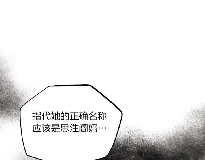 漫画《飞雷刀》第102话 会长第165张图
