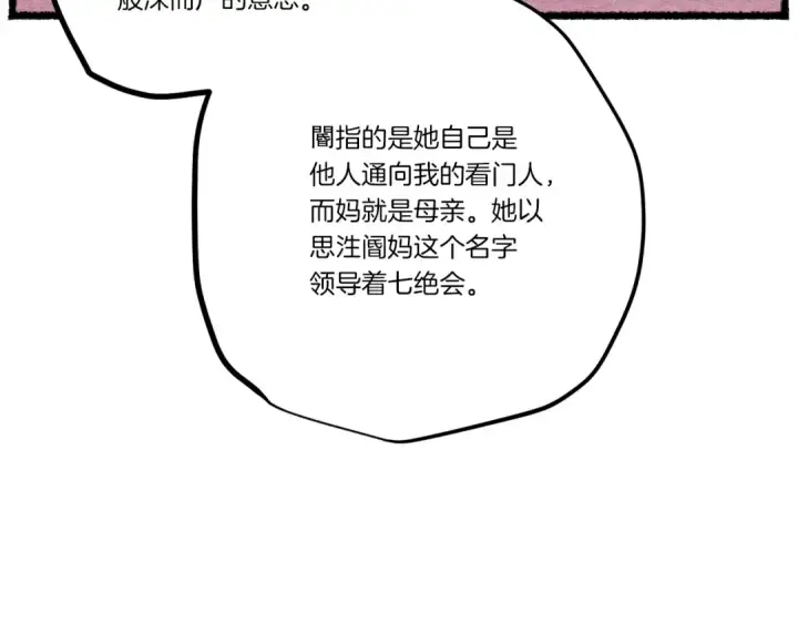漫画《飞雷刀》第102话 会长第169张图