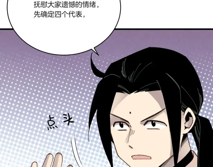 漫画《飞雷刀》第102话 会长第17张图