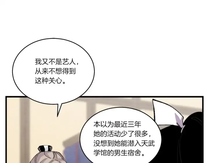 漫画《飞雷刀》第102话 会长第171张图