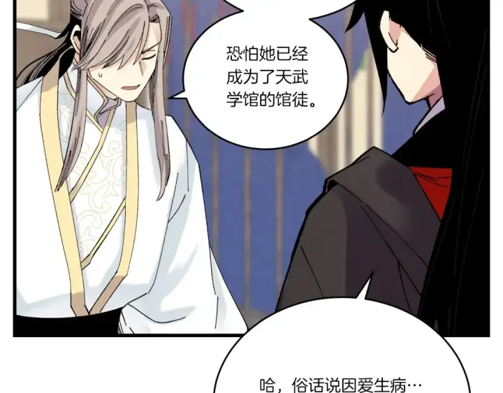 漫画《飞雷刀》第102话 会长第172张图