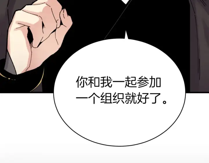 漫画《飞雷刀》第102话 会长第178张图