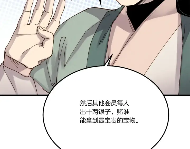 漫画《飞雷刀》第102话 会长第18张图