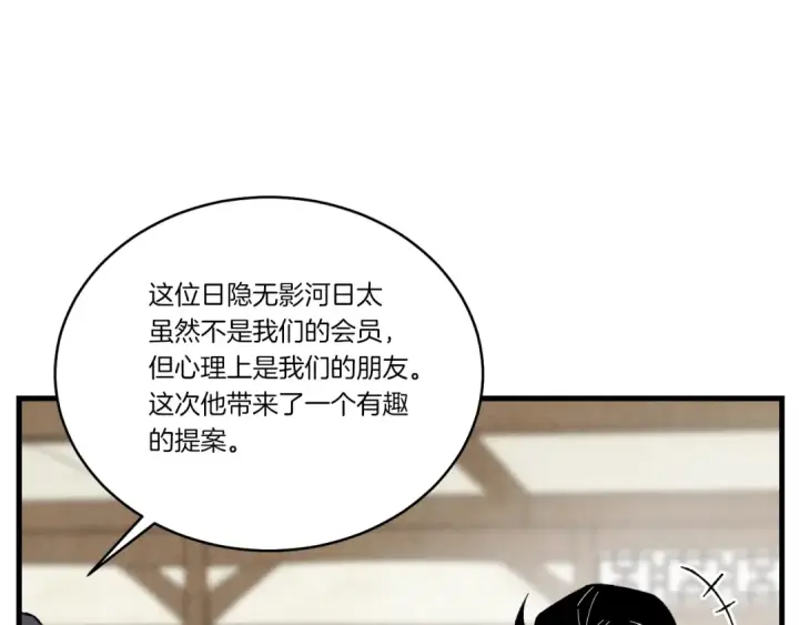 漫画《飞雷刀》第102话 会长第2张图