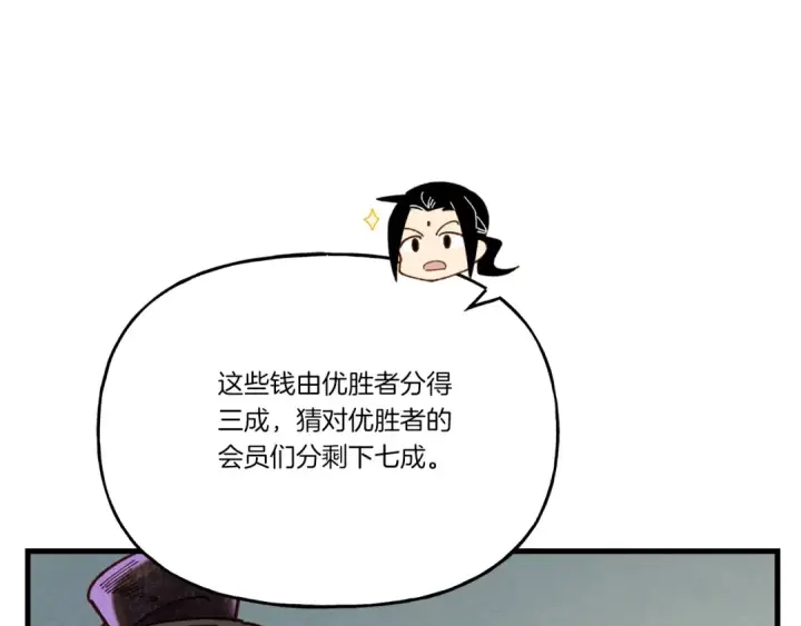 漫画《飞雷刀》第102话 会长第20张图