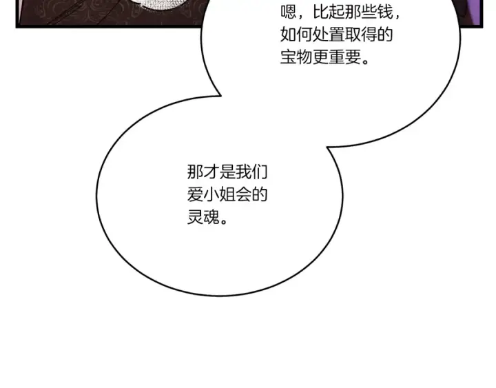 漫画《飞雷刀》第102话 会长第22张图
