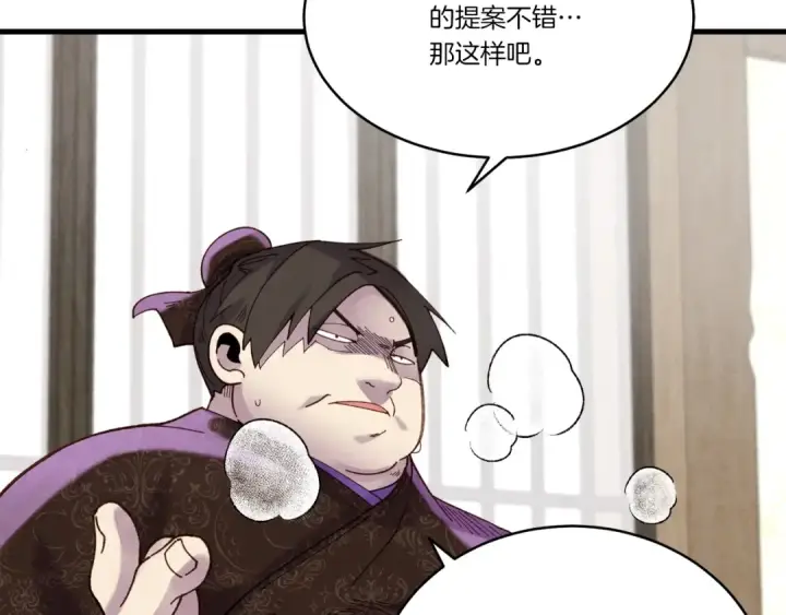 漫画《飞雷刀》第102话 会长第25张图