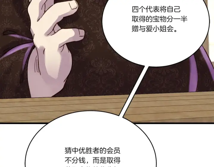 漫画《飞雷刀》第102话 会长第26张图
