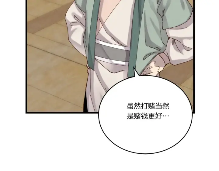 漫画《飞雷刀》第102话 会长第29张图