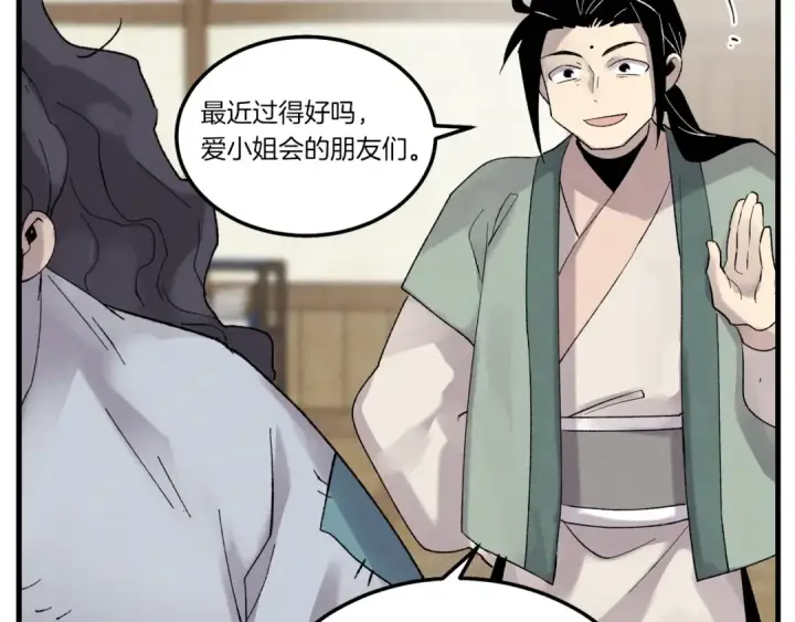 漫画《飞雷刀》第102话 会长第3张图