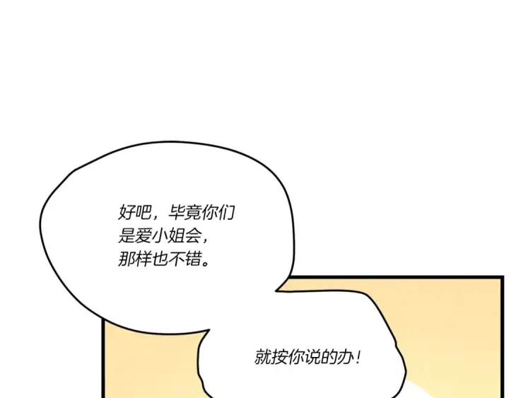 漫画《飞雷刀》第102话 会长第30张图