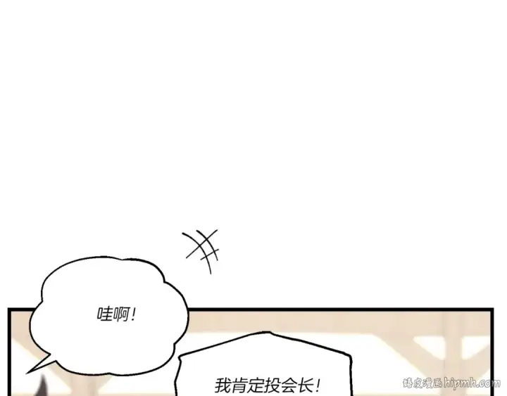 漫画《飞雷刀》第102话 会长第32张图
