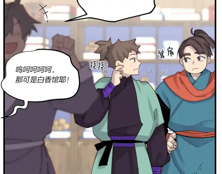 漫画《飞雷刀》第102话 会长第33张图