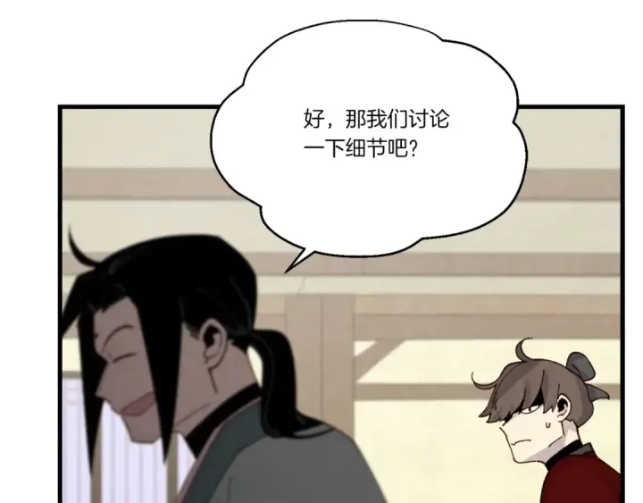 漫画《飞雷刀》第102话 会长第35张图