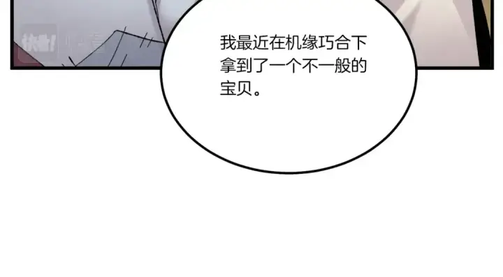 漫画《飞雷刀》第102话 会长第4张图