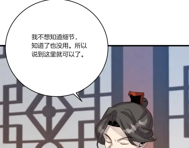 漫画《飞雷刀》第102话 会长第41张图