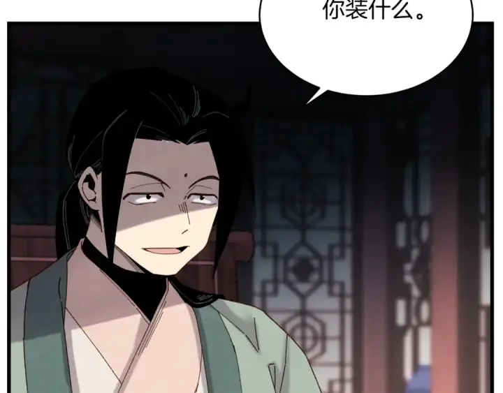 漫画《飞雷刀》第102话 会长第44张图