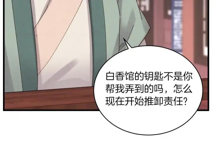 漫画《飞雷刀》第102话 会长第45张图