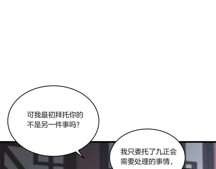 漫画《飞雷刀》第102话 会长第46张图