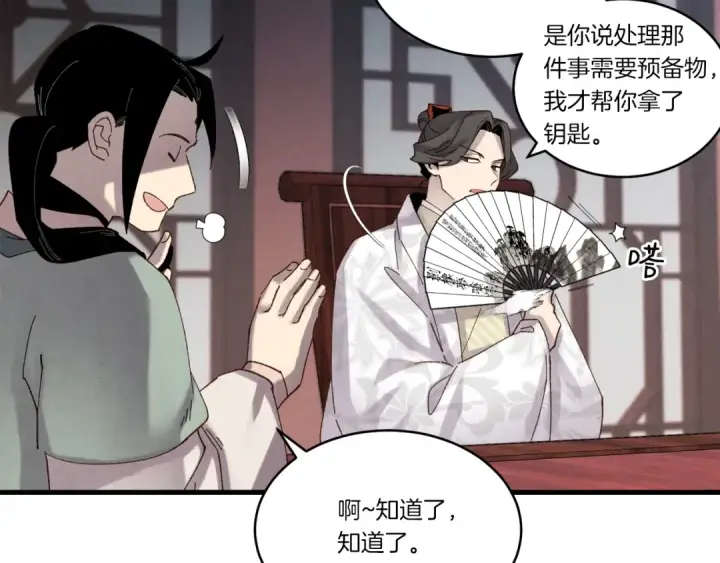 漫画《飞雷刀》第102话 会长第47张图