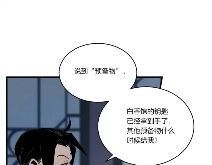 漫画《飞雷刀》第102话 会长第49张图