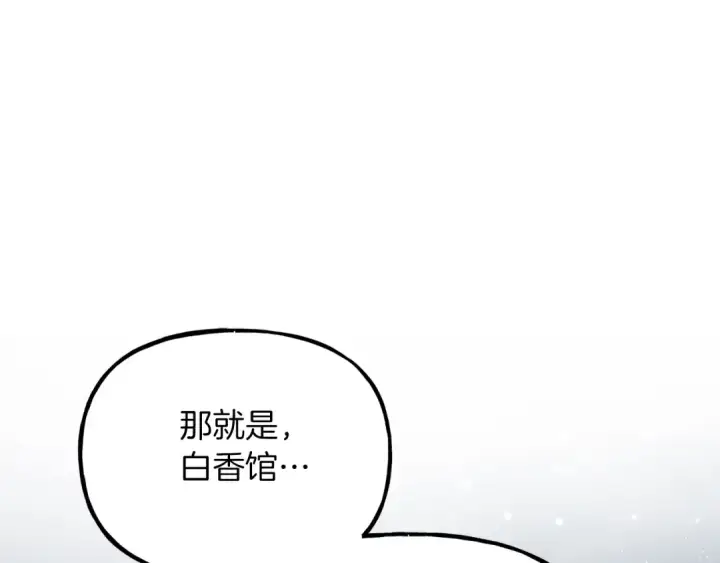 漫画《飞雷刀》第102话 会长第5张图