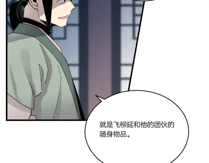 漫画《飞雷刀》第102话 会长第50张图