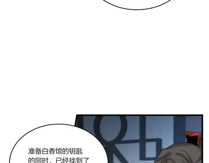 漫画《飞雷刀》第102话 会长第51张图