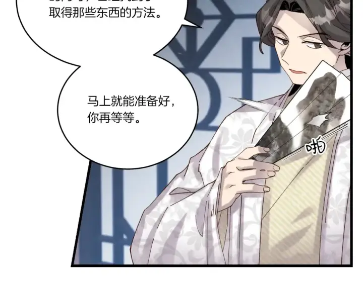 漫画《飞雷刀》第102话 会长第52张图