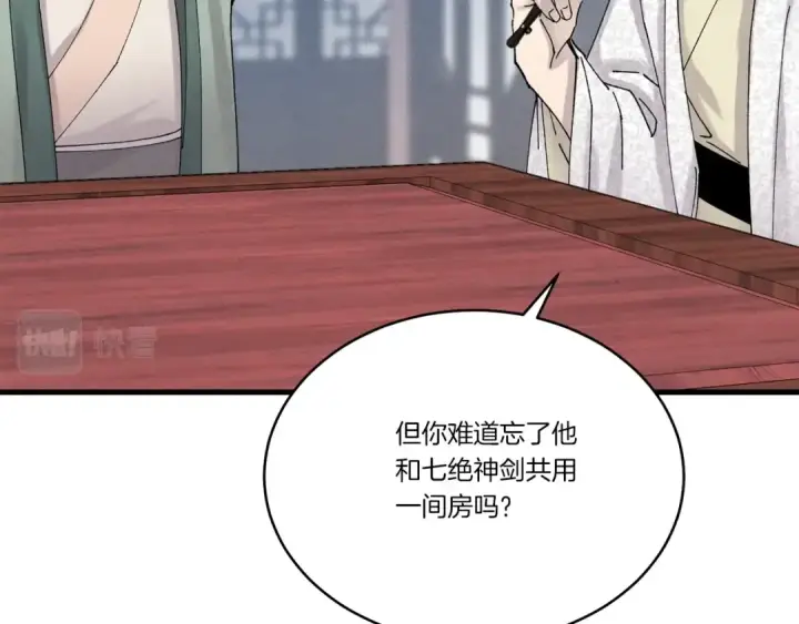 漫画《飞雷刀》第102话 会长第55张图
