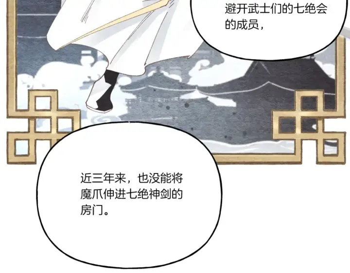 漫画《飞雷刀》第102话 会长第63张图