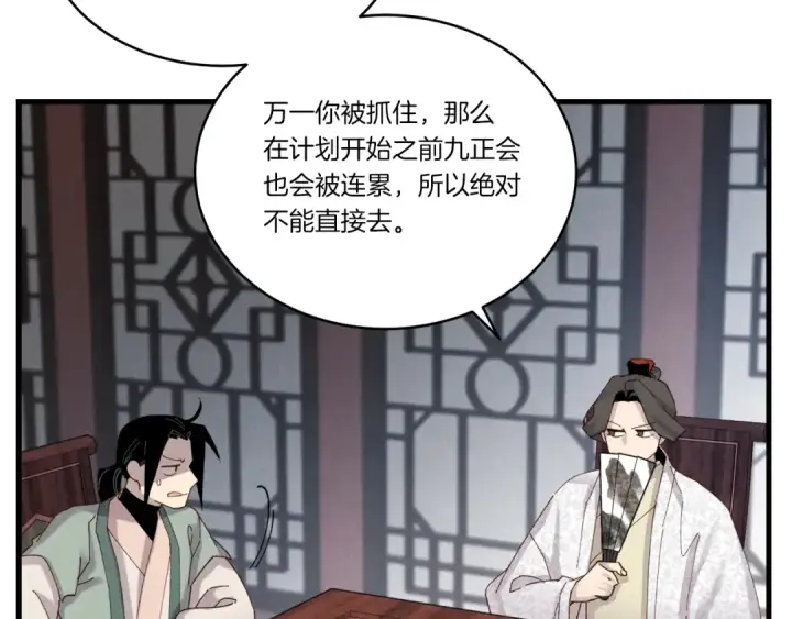 漫画《飞雷刀》第102话 会长第65张图