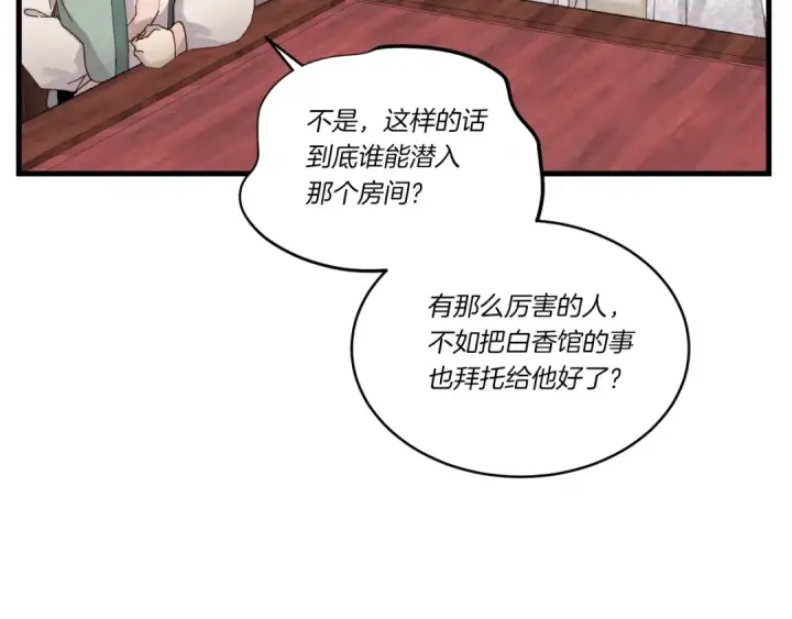 漫画《飞雷刀》第102话 会长第66张图