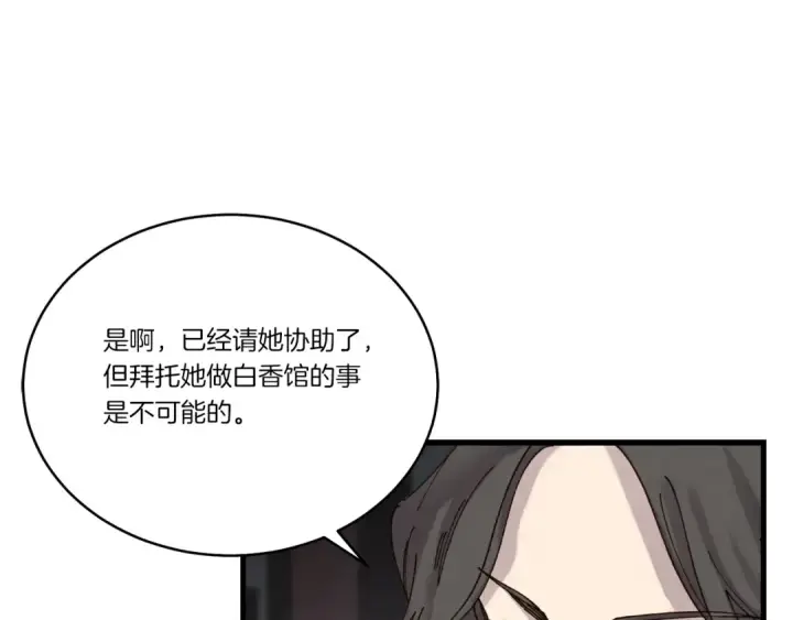 漫画《飞雷刀》第102话 会长第67张图