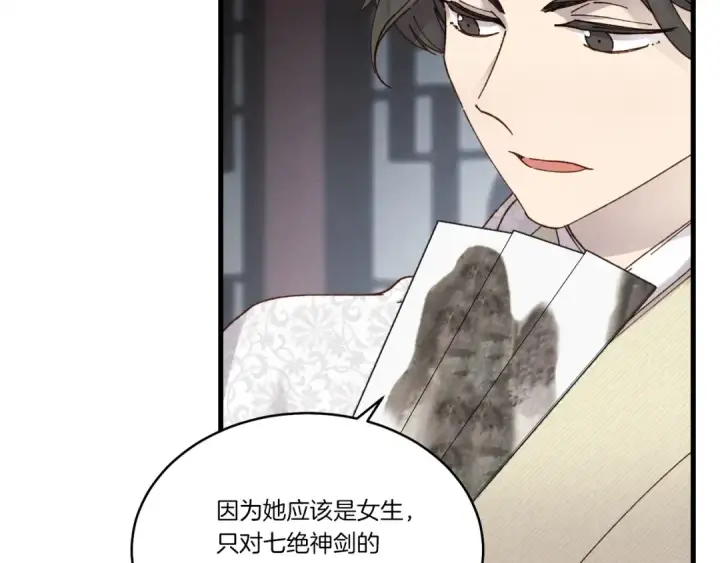漫画《飞雷刀》第102话 会长第68张图