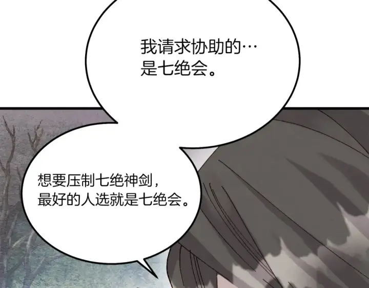 漫画《飞雷刀》第102话 会长第70张图