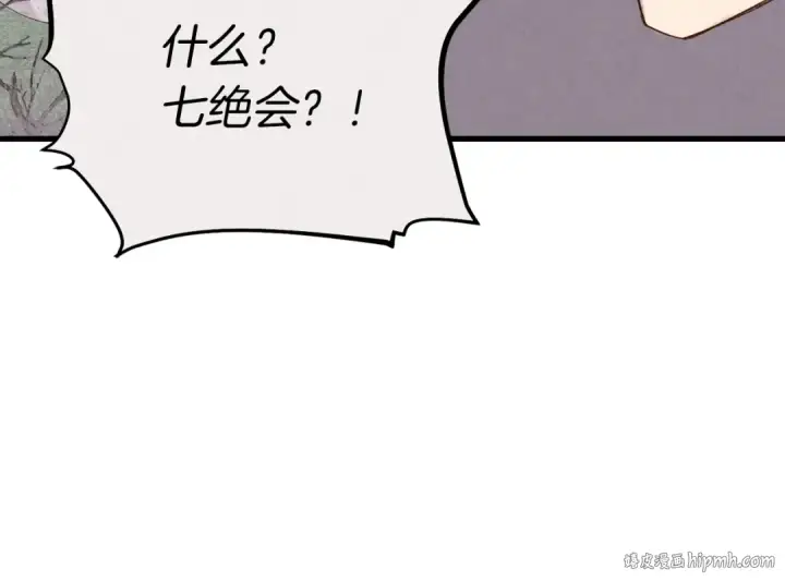 漫画《飞雷刀》第102话 会长第72张图