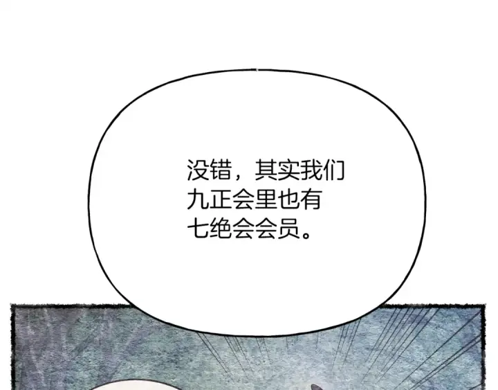 漫画《飞雷刀》第102话 会长第73张图
