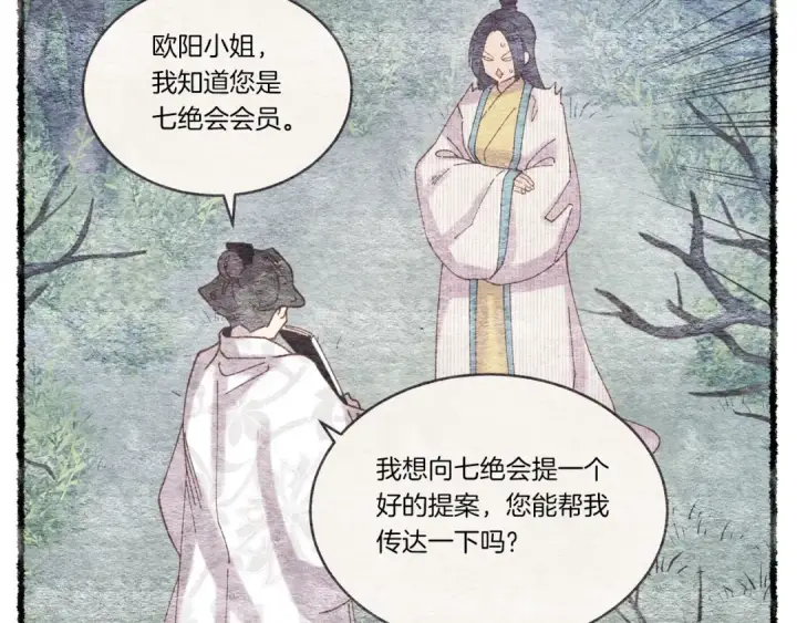 漫画《飞雷刀》第102话 会长第74张图