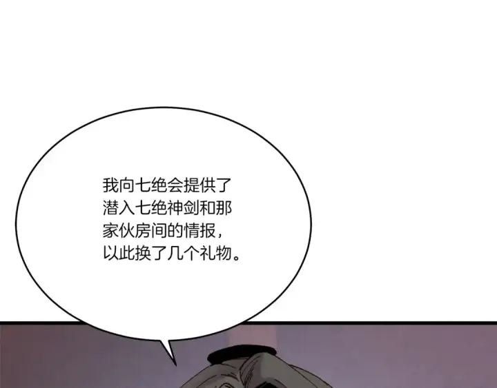 漫画《飞雷刀》第102话 会长第76张图