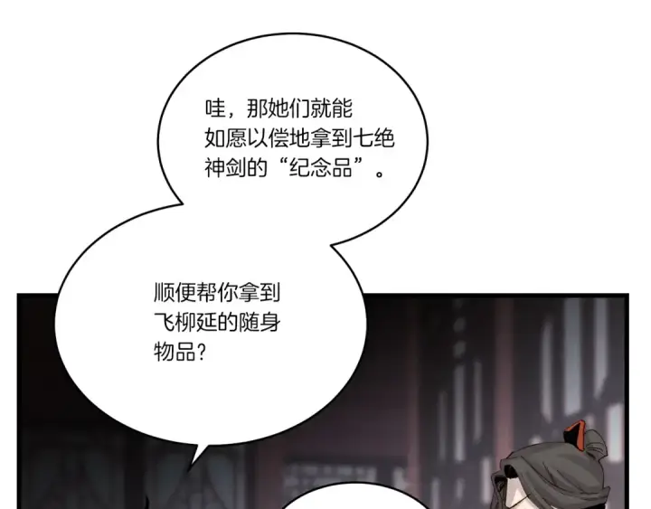 漫画《飞雷刀》第102话 会长第79张图