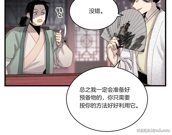 漫画《飞雷刀》第102话 会长第80张图