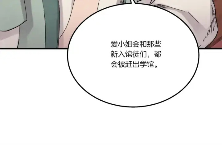 漫画《飞雷刀》第102话 会长第83张图