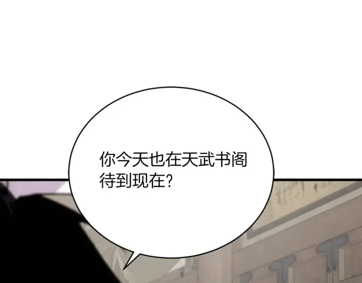 漫画《飞雷刀》第102话 会长第90张图