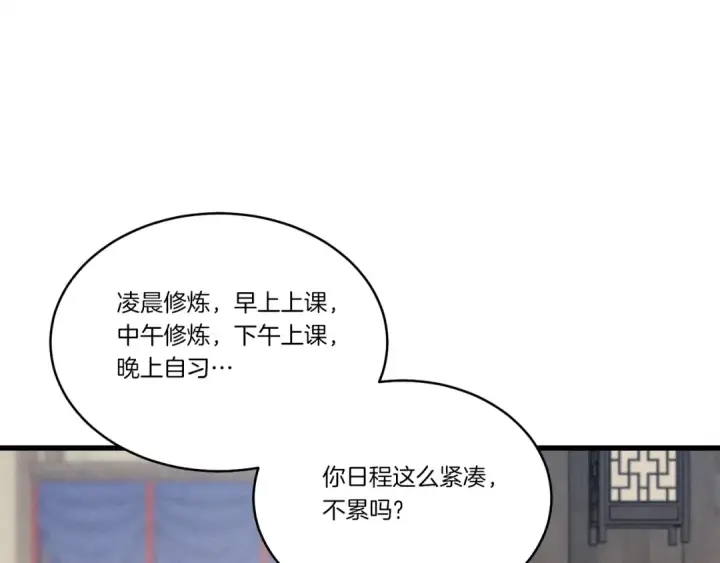 漫画《飞雷刀》第102话 会长第94张图