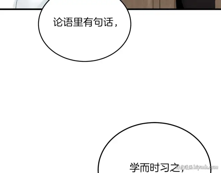 漫画《飞雷刀》第102话 会长第96张图