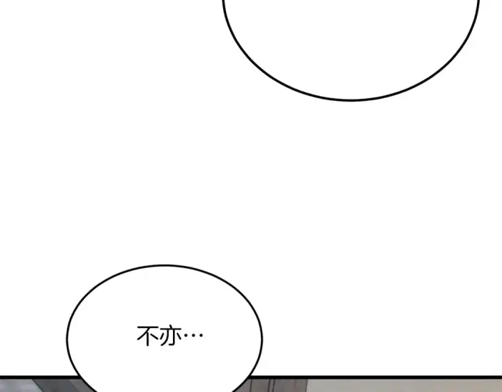 漫画《飞雷刀》第102话 会长第97张图