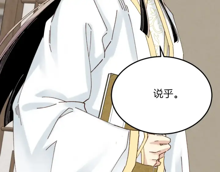 漫画《飞雷刀》第102话 会长第99张图