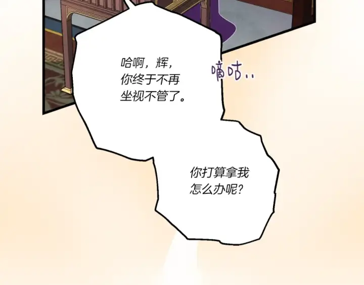 漫画《飞雷刀》第103话 比赛第100张图