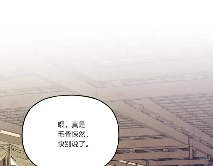 漫画《飞雷刀》第103话 比赛第102张图